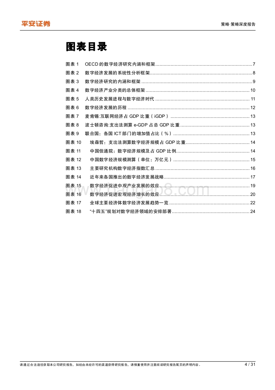 数字经济系列报告（一）：数字中国：变局与机遇.pdf_第4页