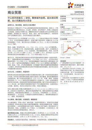 中公系列深度五：财经：聚焦城市金领延长培训周期由小而美走向大而全.pdf