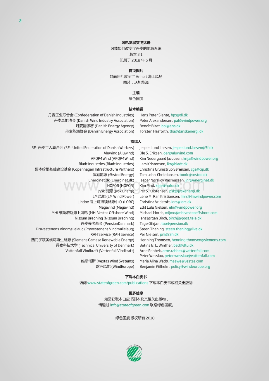 风电发展突飞猛进：风能如何改变了丹麦的能源系统.pdf_第2页