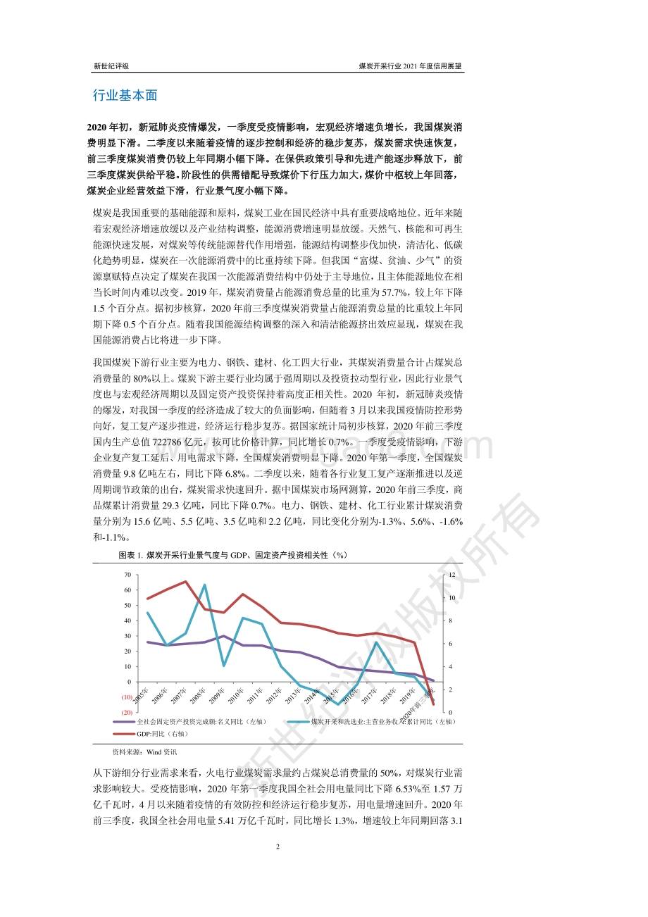 煤炭开采行业2021年度信用展望.pdf_第2页
