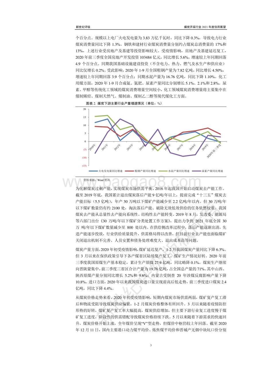 煤炭开采行业2021年度信用展望.pdf_第3页