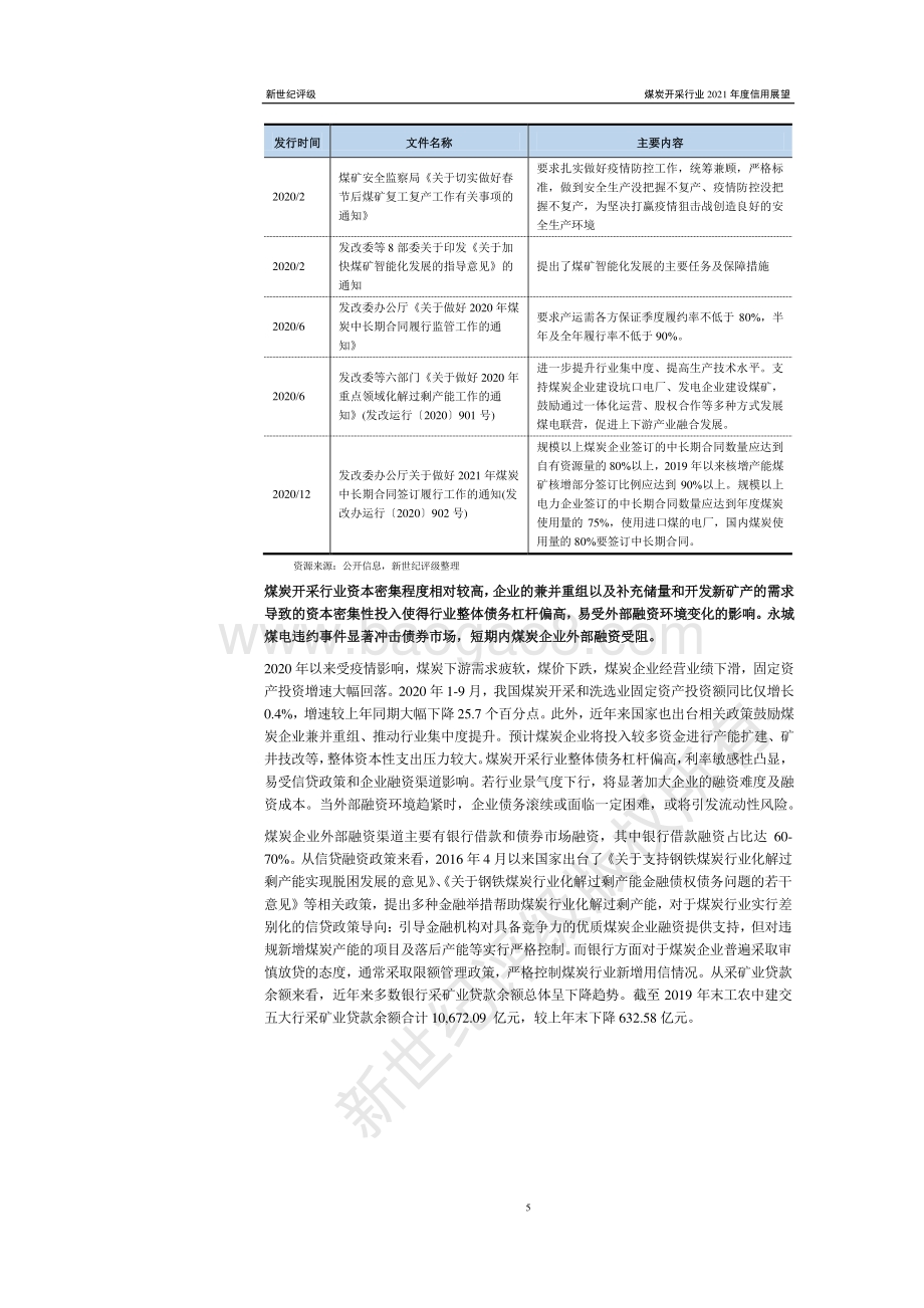 煤炭开采行业2021年度信用展望.pdf_第5页