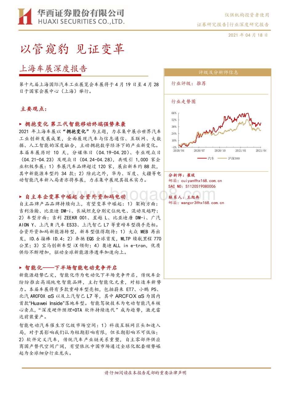 上海车展深度报告：以管窥豹见证变革.pdf_第1页