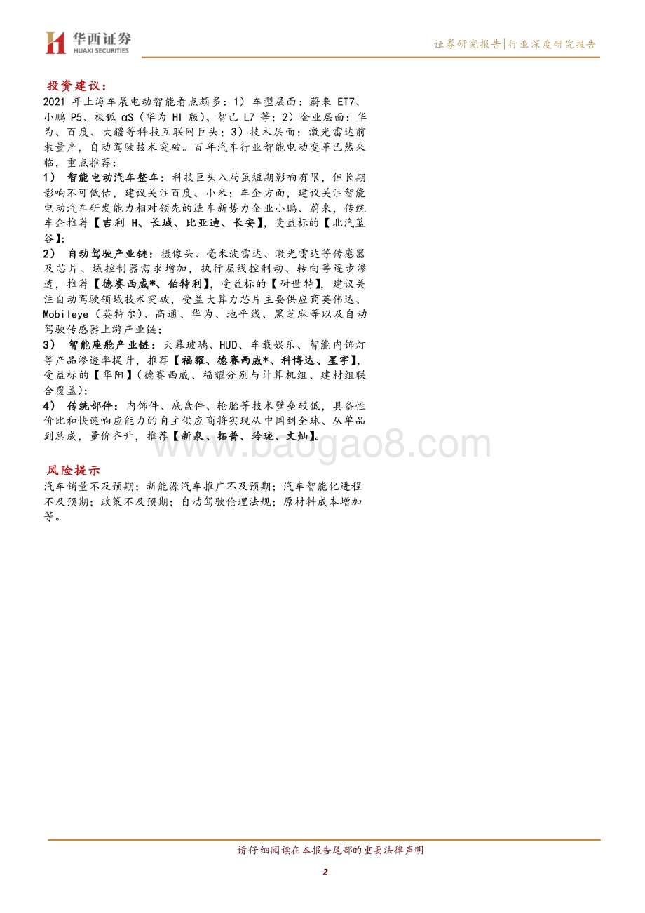 上海车展深度报告：以管窥豹见证变革.pdf_第2页