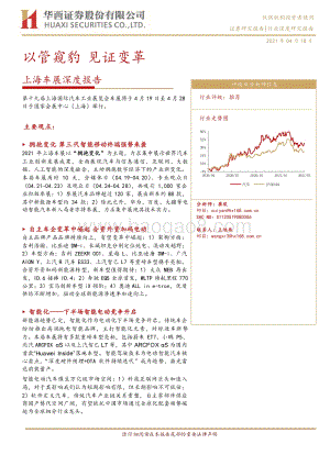 上海车展深度报告：以管窥豹见证变革.pdf