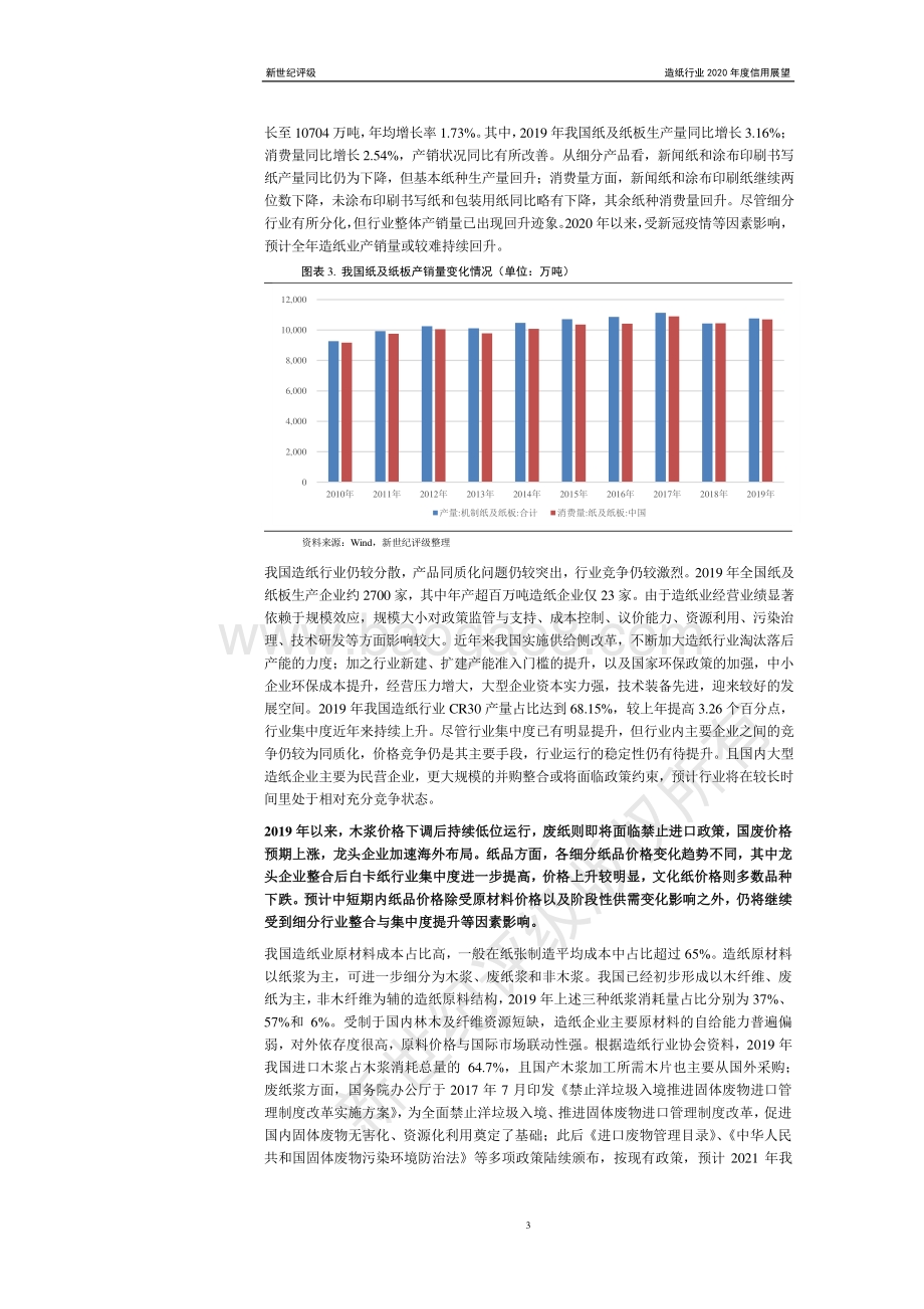 造纸行业2021年度信用展望.pdf_第3页