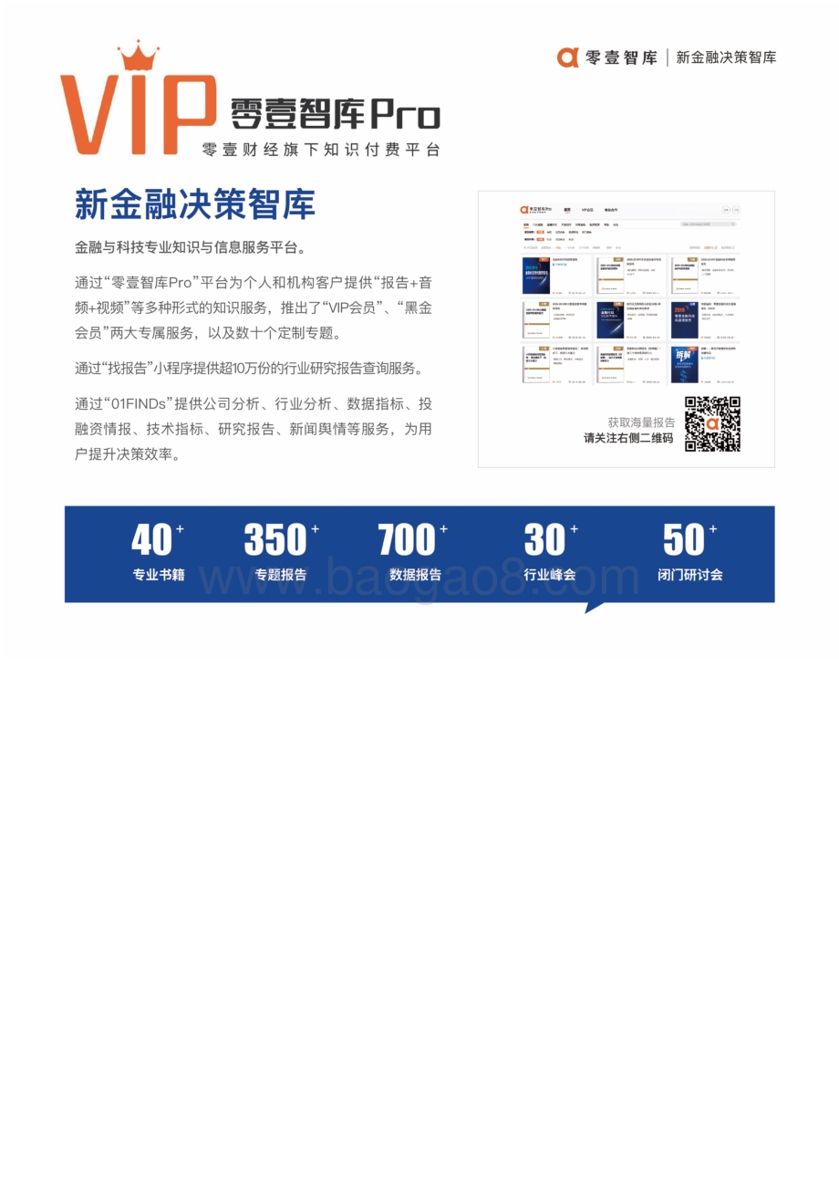2020中国区块链专利数据解读.pdf_第3页