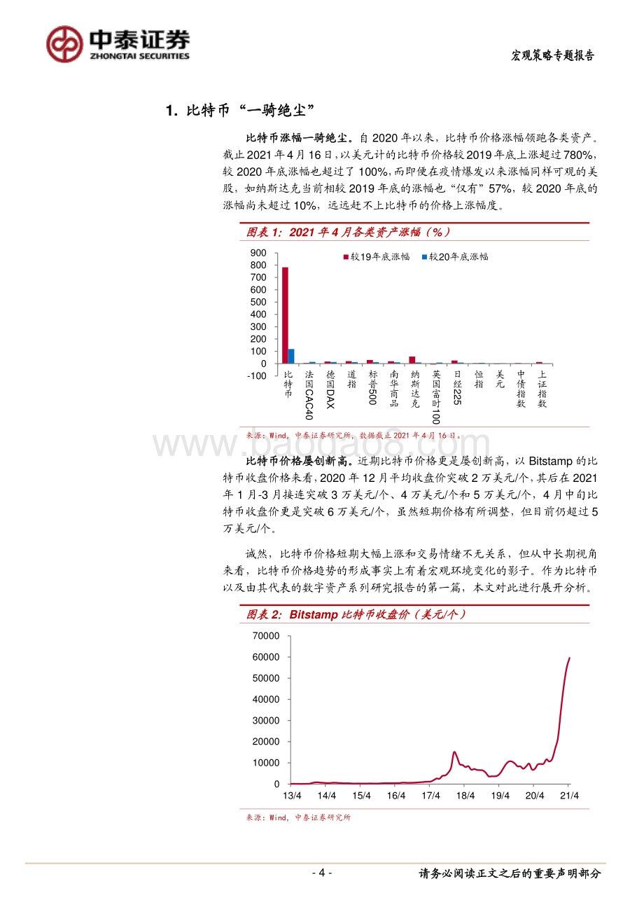 比特币资产系列研究之一：比特币带来“安全感”？.pdf_第4页