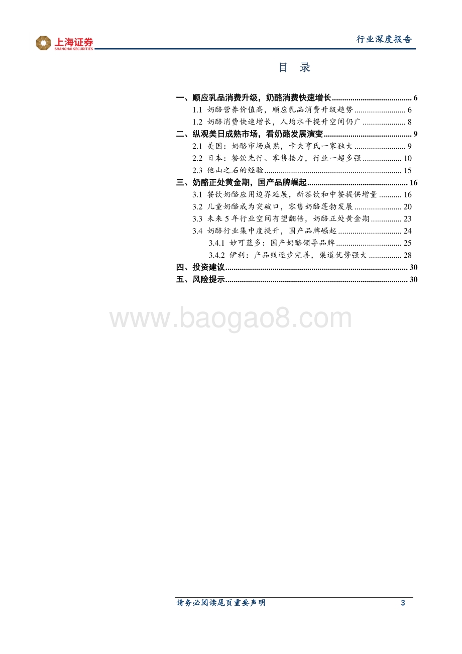 奶酪正处黄金期国产品牌崛起.pdf_第3页