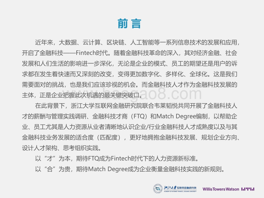 金融科技才商（FTQ）报告.pdf_第2页