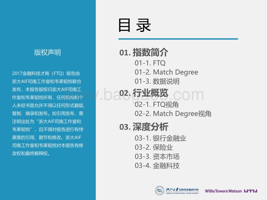 金融科技才商（FTQ）报告.pdf_第3页