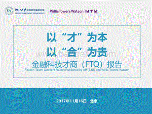 金融科技才商（FTQ）报告.pdf