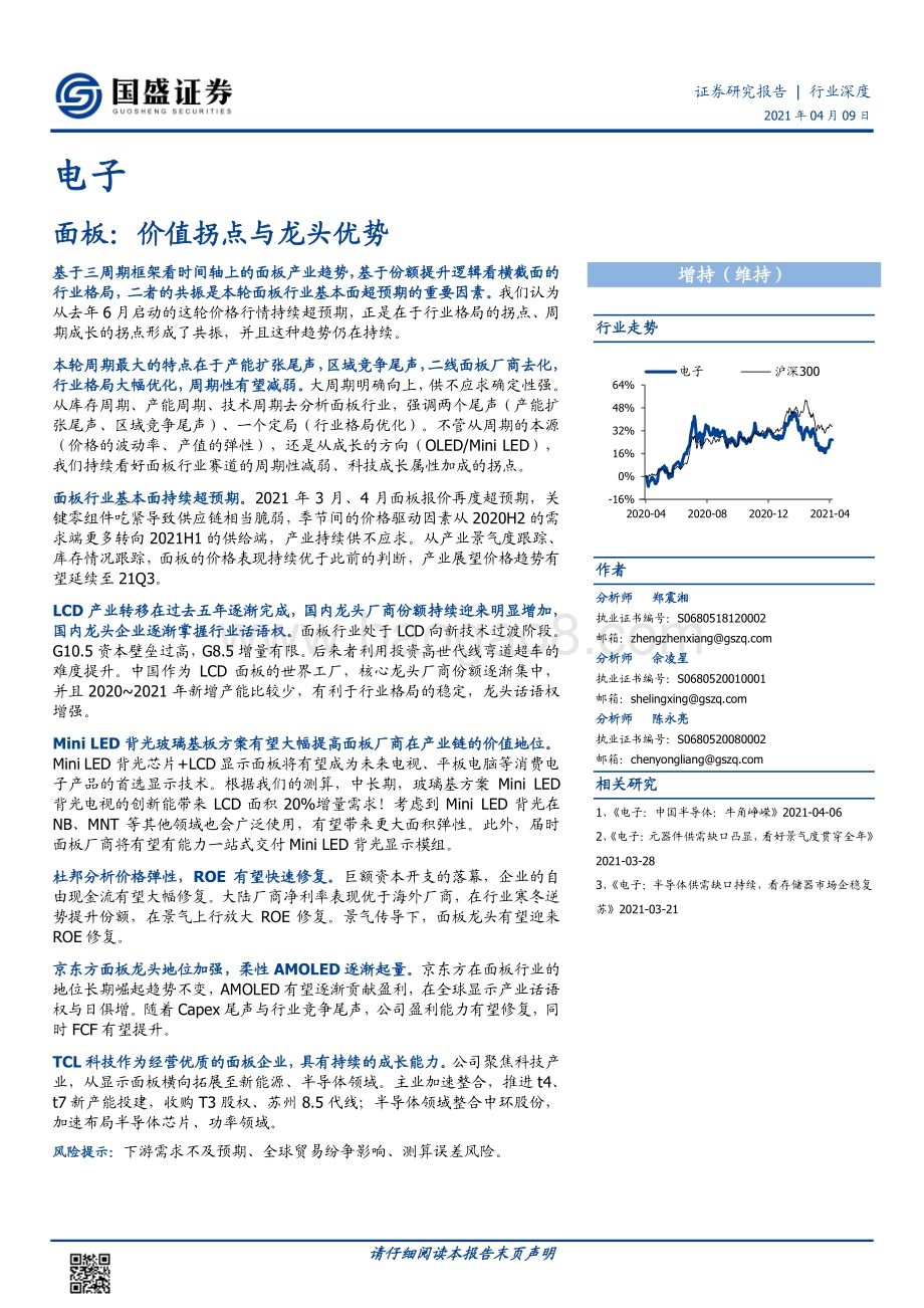 面板：价值拐点与龙头优势.pdf_第1页