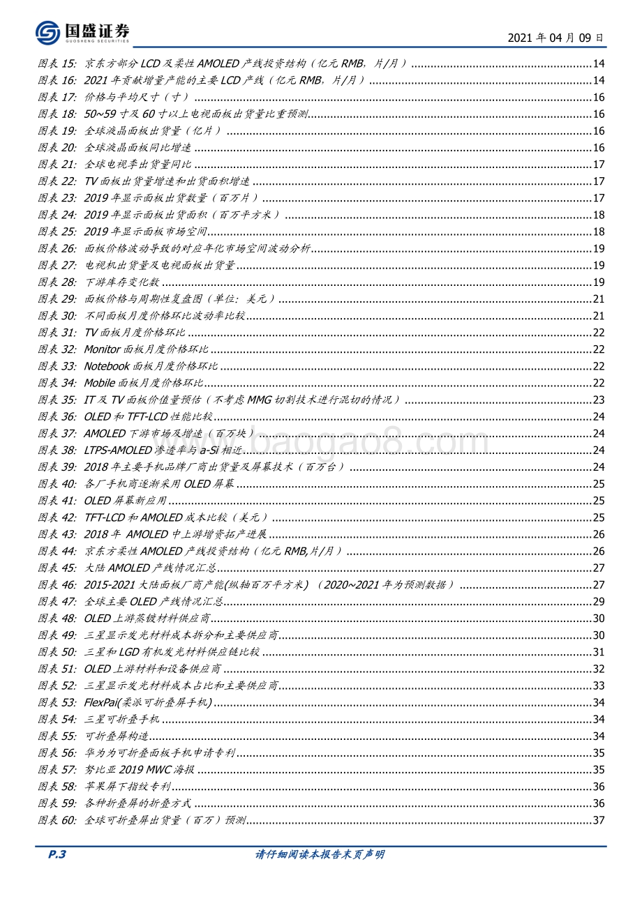 面板：价值拐点与龙头优势.pdf_第3页