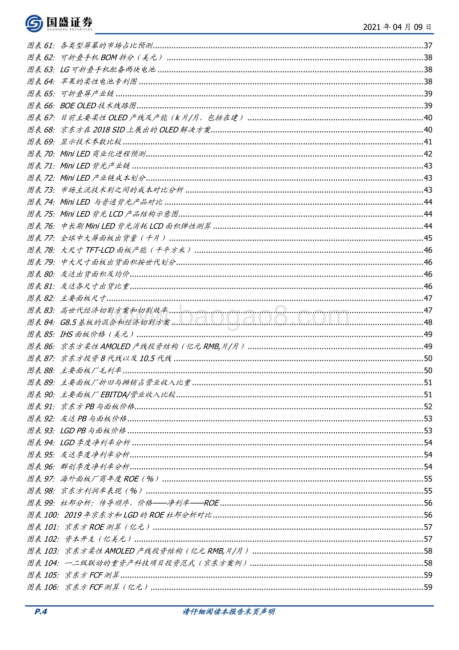 面板：价值拐点与龙头优势.pdf_第4页