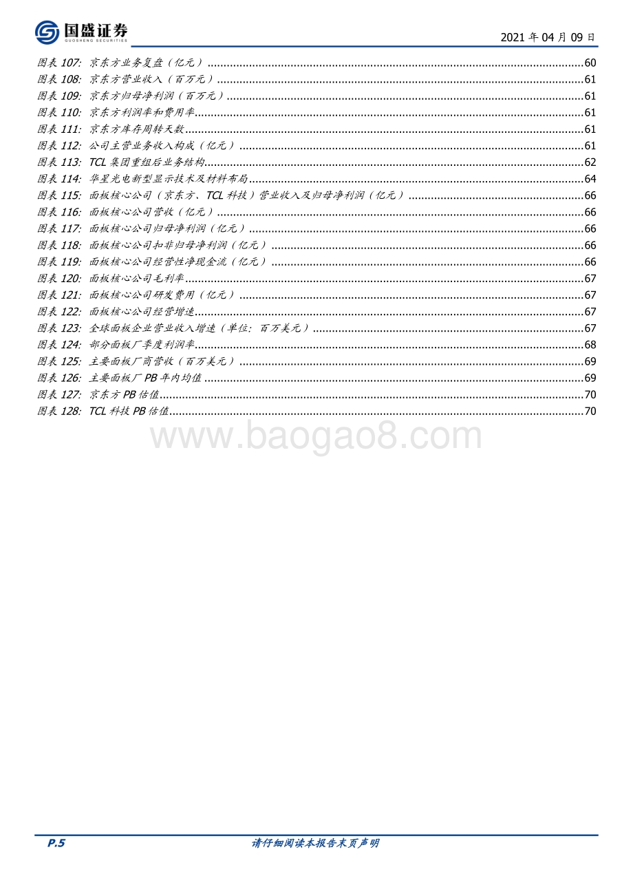 面板：价值拐点与龙头优势.pdf_第5页