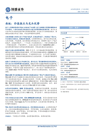 面板：价值拐点与龙头优势.pdf