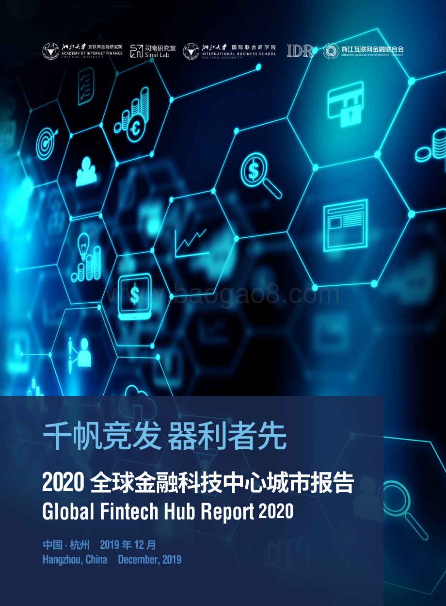 2020全球金融科技中心城市报告.pdf_第1页