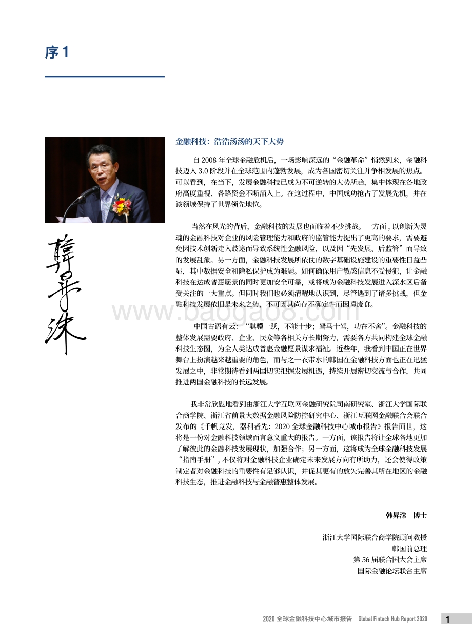 2020全球金融科技中心城市报告.pdf_第3页