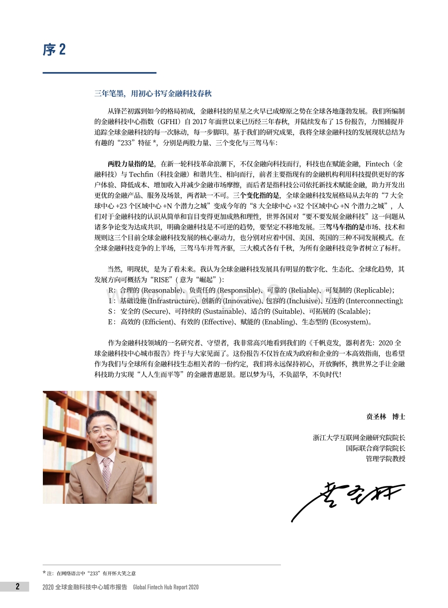 2020全球金融科技中心城市报告.pdf_第4页