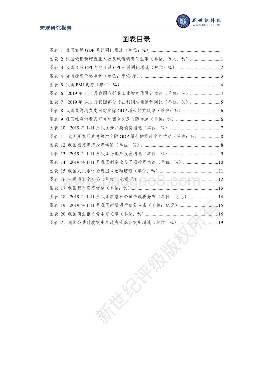 2020年1月中国宏观经济分析与展望：国内篇.pdf_第3页