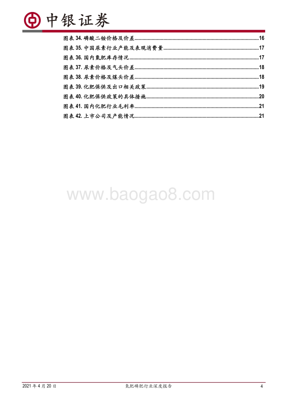 氮肥磷肥行业深度报告：农产品牛市提升需求本轮化肥周期有望超预期.pdf_第4页