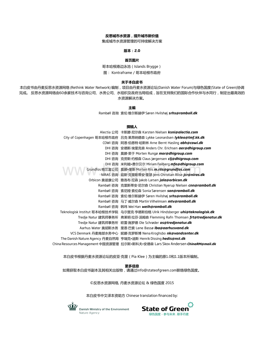 反思城市水资源提升城市新价值：城市用水综合管理的可持续解决方案.pdf_第2页