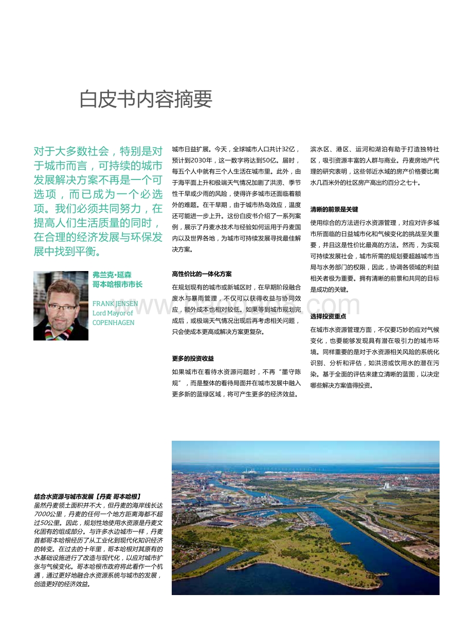 反思城市水资源提升城市新价值：城市用水综合管理的可持续解决方案.pdf_第3页