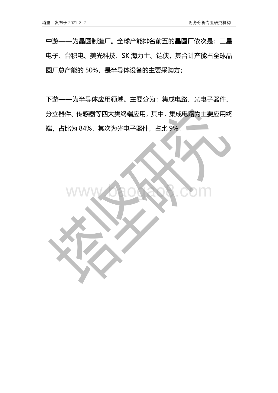 半导体设备产业链深度梳理：中微VS北方华创VS泛林半导体VS应用材料.pdf_第2页