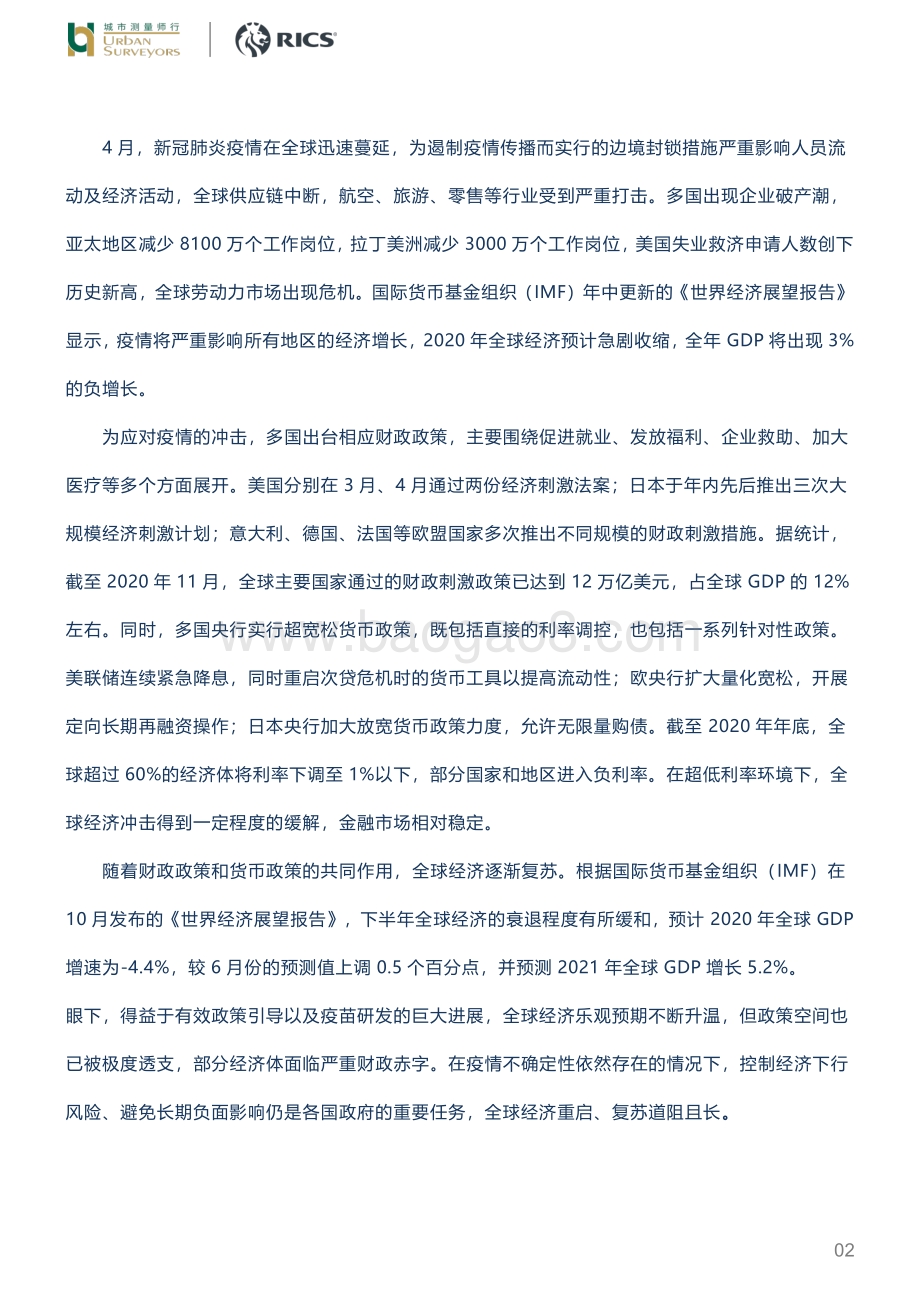 房地产年度专题：疫情下的2020.pdf_第2页
