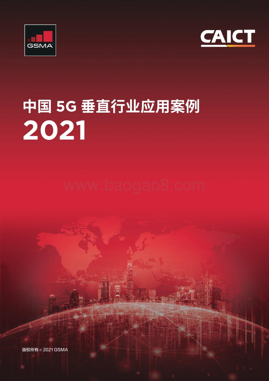 2021中国5G垂直行业应用案例.pdf_第1页