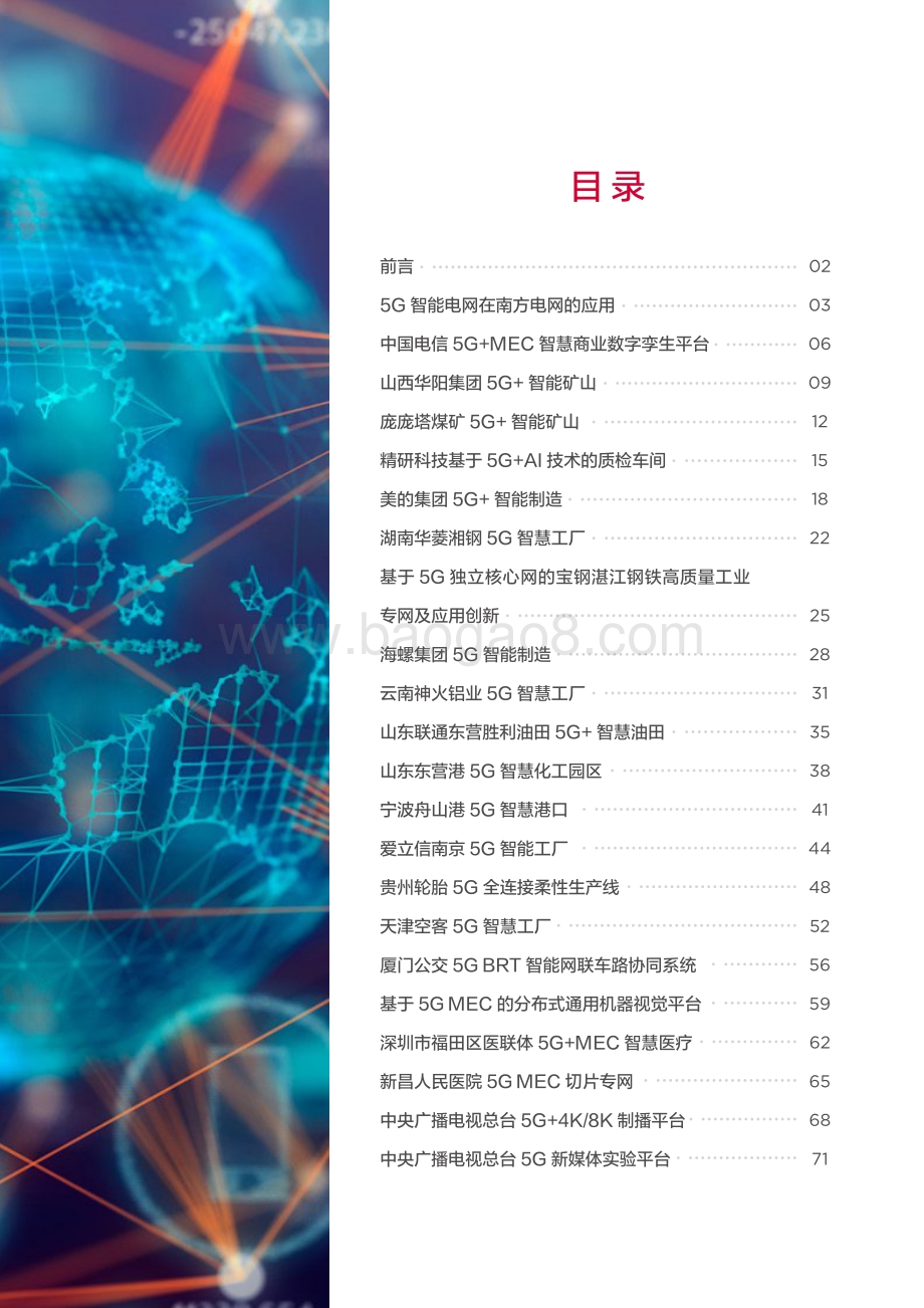 2021中国5G垂直行业应用案例.pdf_第3页