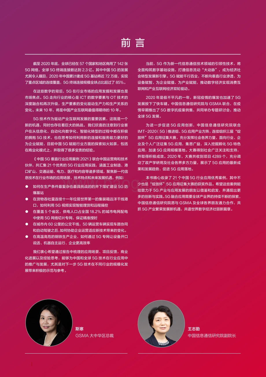 2021中国5G垂直行业应用案例.pdf_第4页