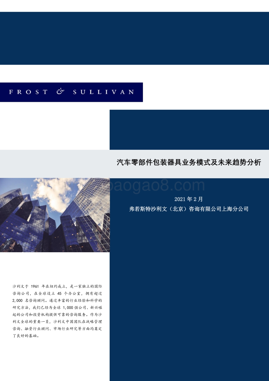 汽车零部件包装器具业务模式及未来趋势分析.pdf_第1页