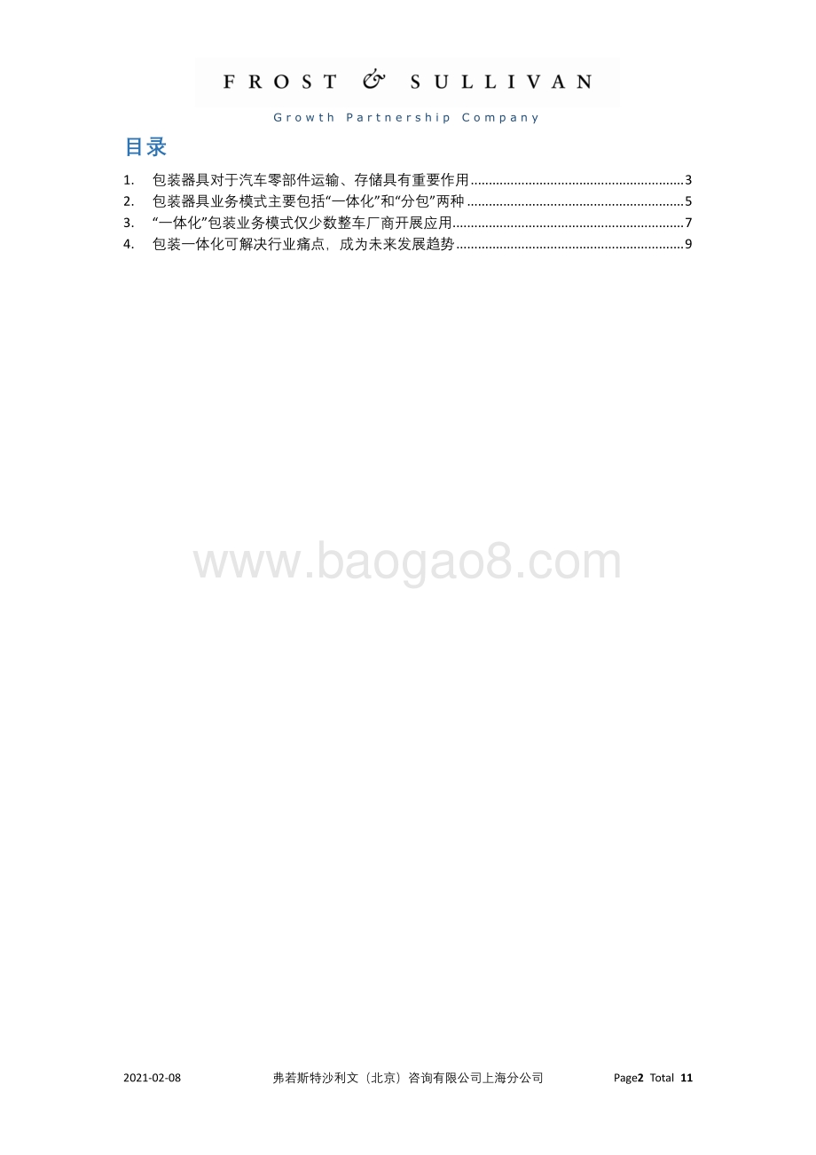 汽车零部件包装器具业务模式及未来趋势分析.pdf_第2页