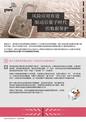 风险应对有道驱动后量子时代的数据保护.pdf