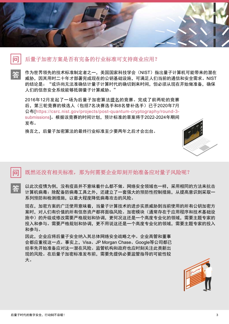 风险应对有道驱动后量子时代的数据保护.pdf_第3页