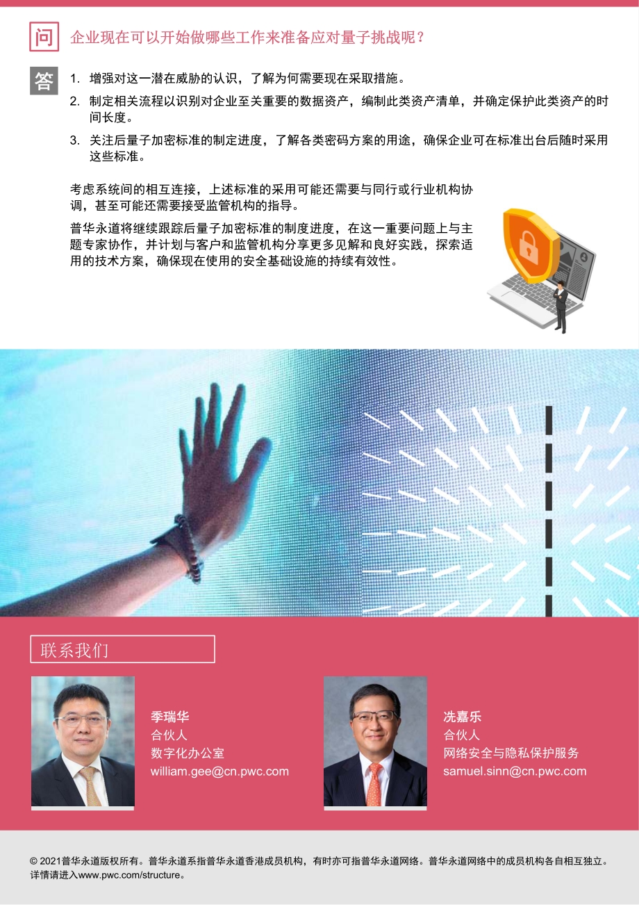 风险应对有道驱动后量子时代的数据保护.pdf_第4页
