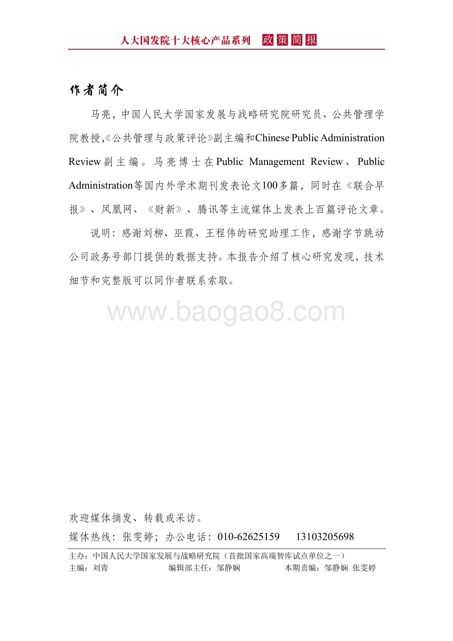中国政务短视频的扩散、绩效与影响.pdf_第3页