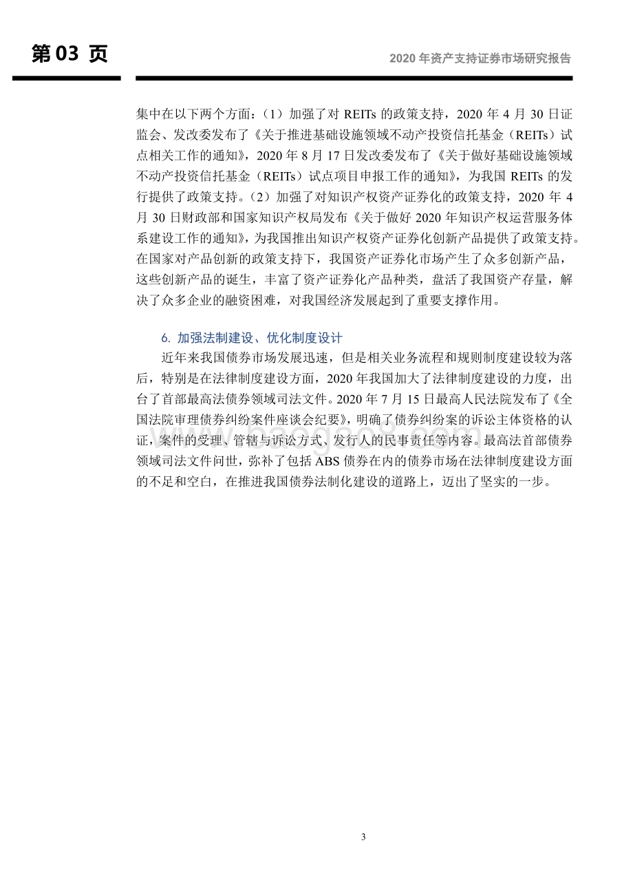 2020年资产支持证券市场研究报告.pdf_第5页
