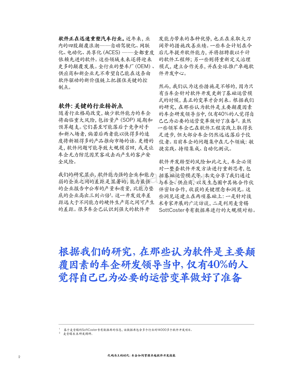 代码为王的时代：车企如何掌握卓越软件开发能力.pdf_第2页