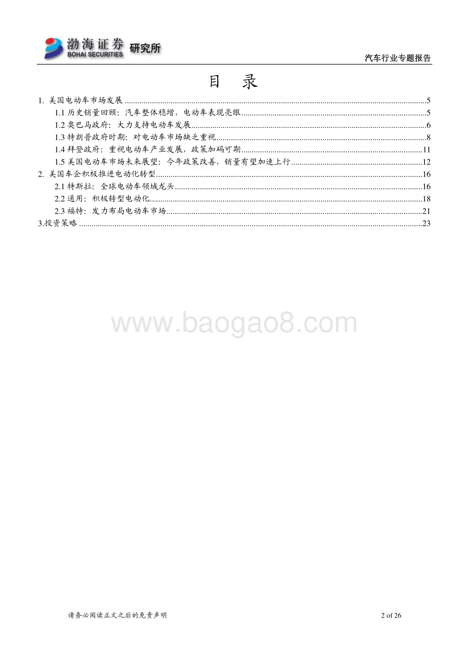 海外电动化专题报告之二：拜登力推电动化美国电动车市场增长可期.pdf_第2页
