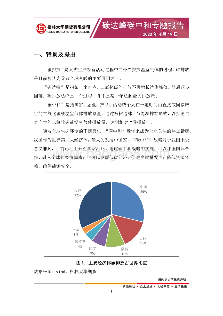 碳达峰碳中和专题报告：碳达峰碳中和对钢铁行业的影响.pdf_第2页