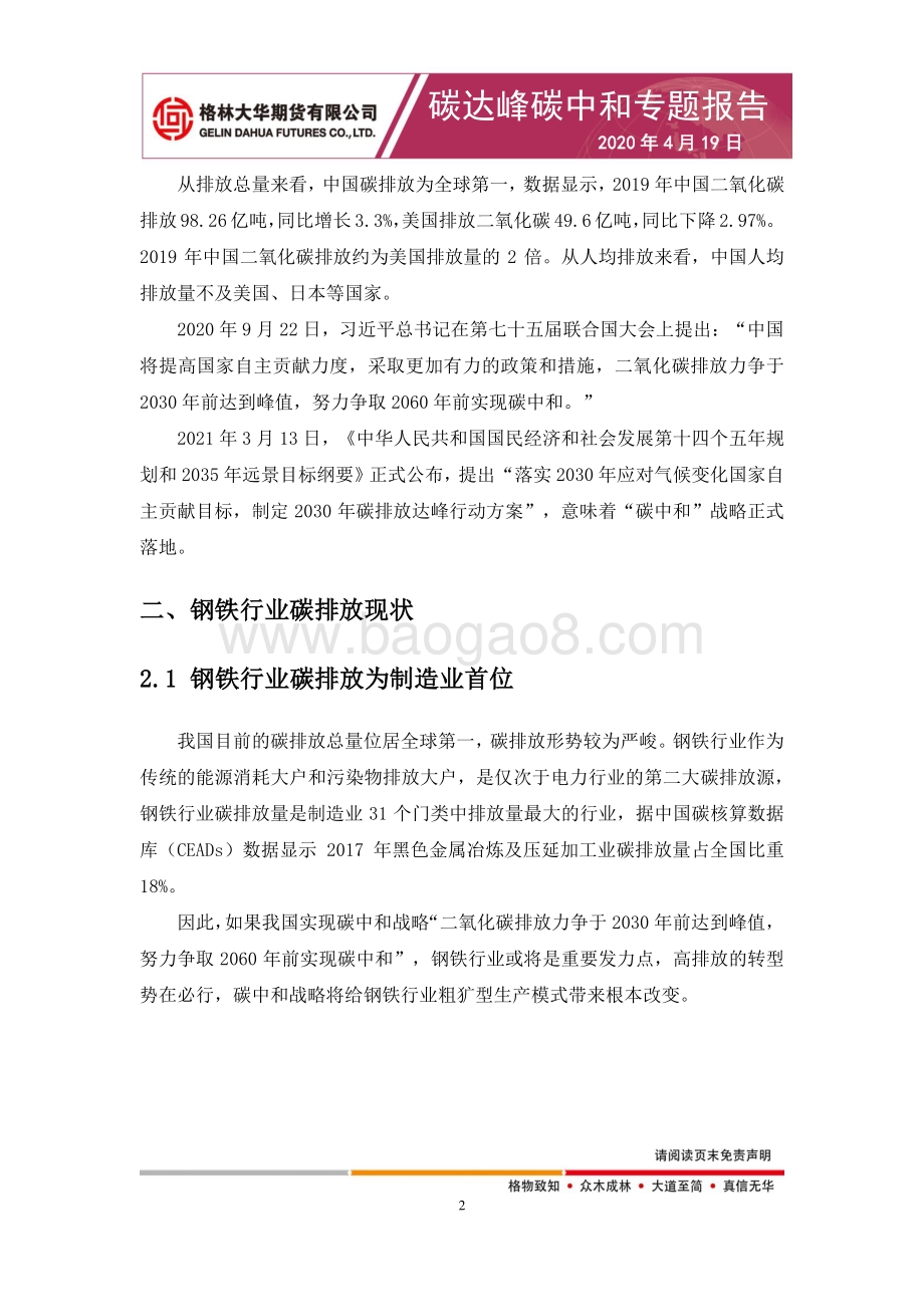 碳达峰碳中和专题报告：碳达峰碳中和对钢铁行业的影响.pdf_第3页