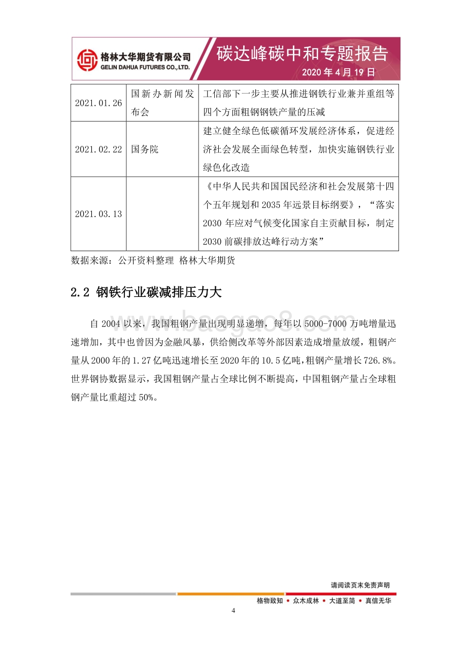 碳达峰碳中和专题报告：碳达峰碳中和对钢铁行业的影响.pdf_第5页