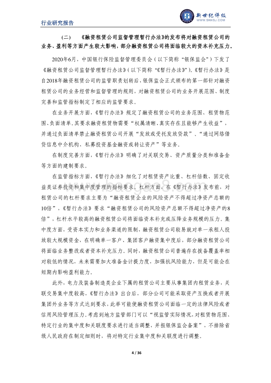 2020年中国融资租赁行业信用回顾及展望.pdf_第4页