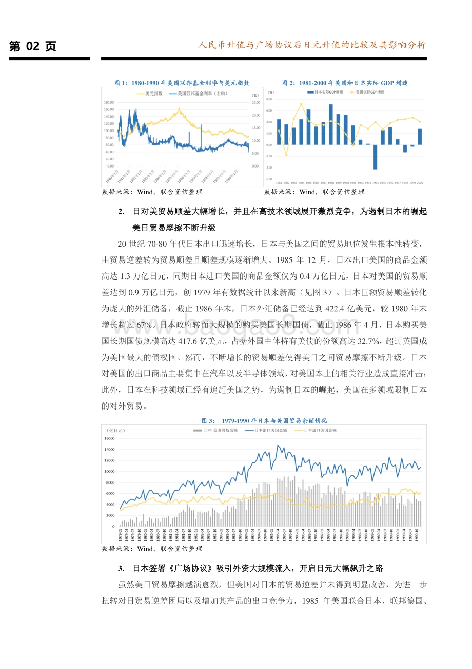 人民币升值与广场协议后日元升值的比较及其影响分析.pdf_第3页