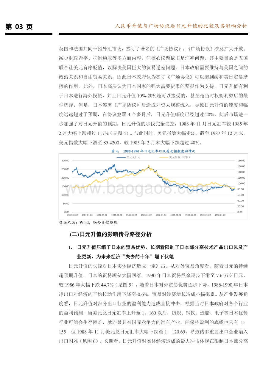 人民币升值与广场协议后日元升值的比较及其影响分析.pdf_第4页