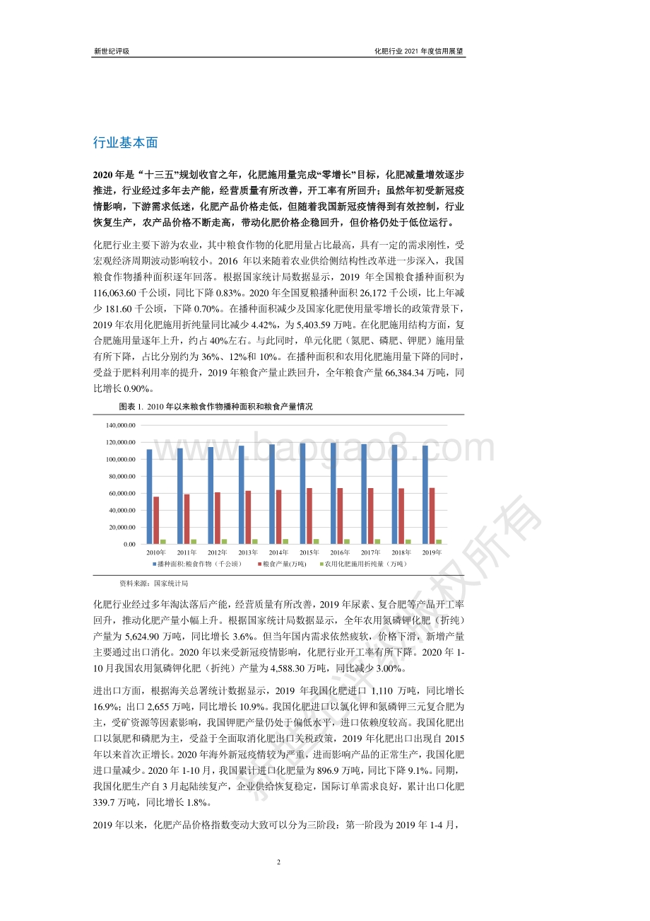 化肥行业2021年度信用展望.pdf_第2页