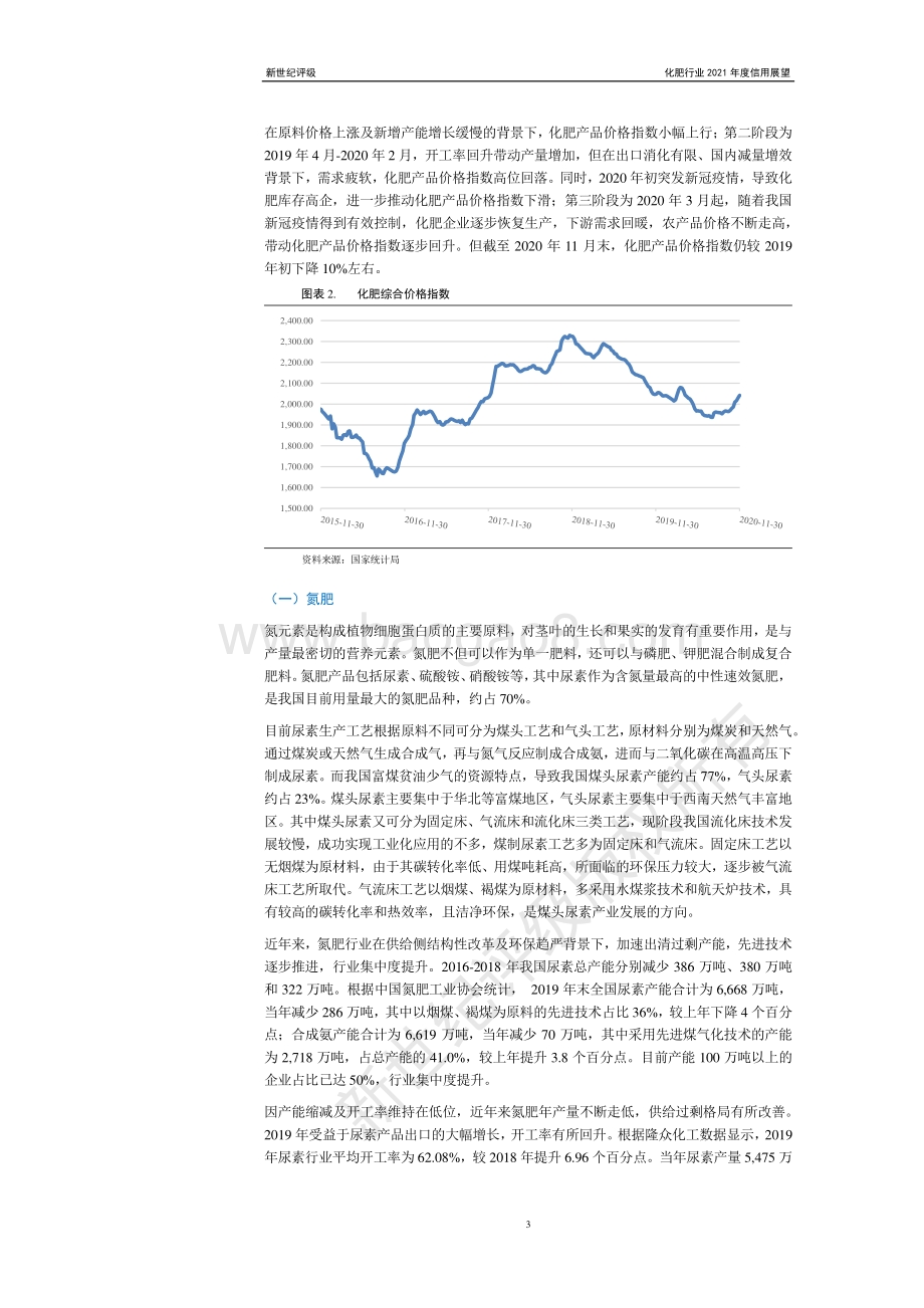 化肥行业2021年度信用展望.pdf_第3页